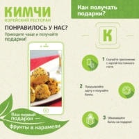 Приложение Кимчи - корейский ресторан в Москве